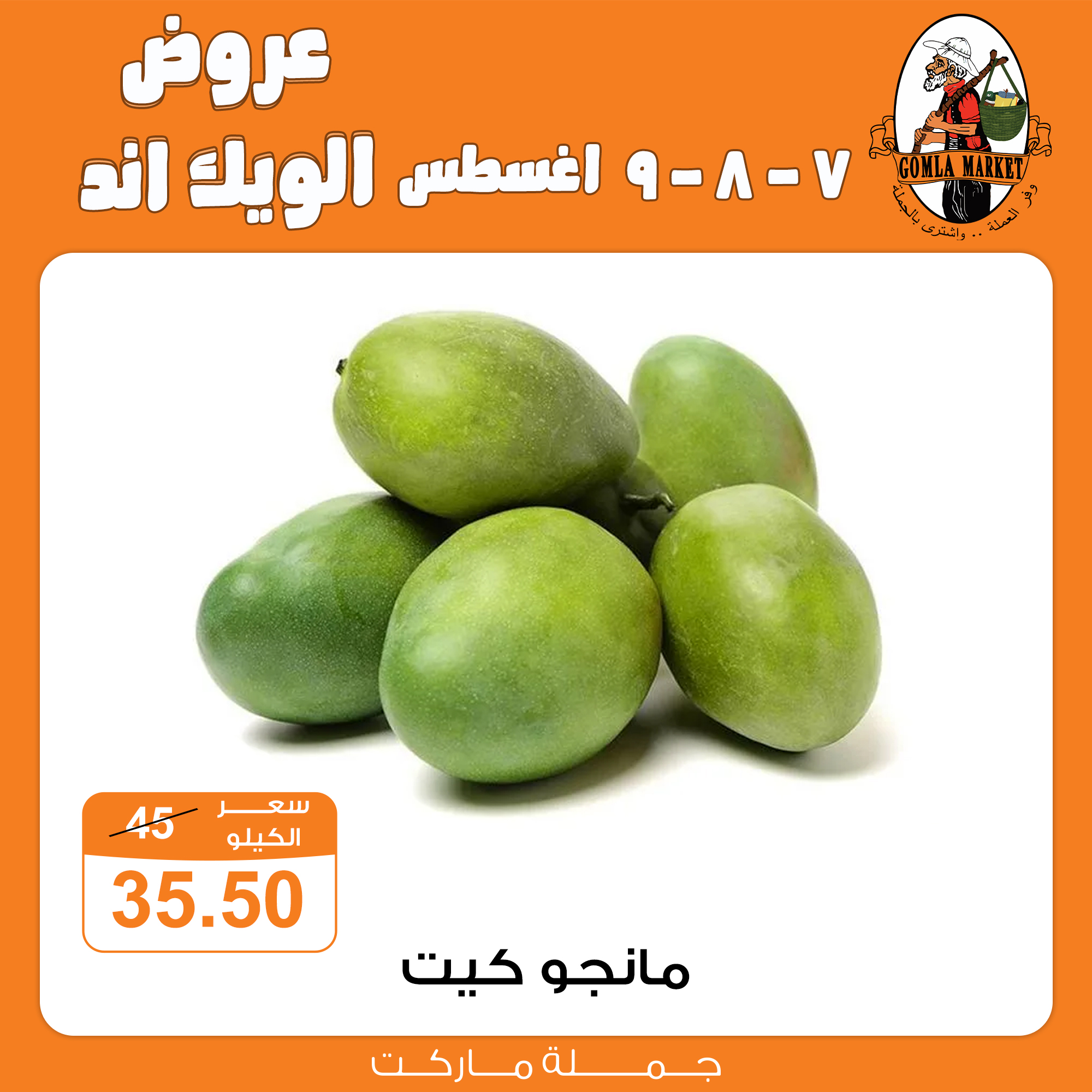 Gomla-market offers from 6aug to 2aug 2025 عروض جملة ماركت من 6 أغسطس حتى 2 أغسطس 2025 صفحة رقم 1